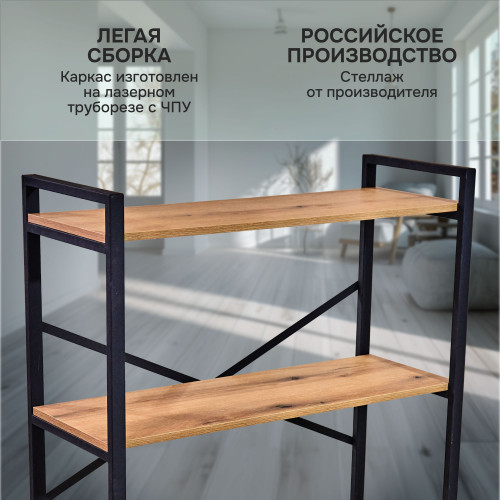 Стеллаж напольный ДУБ ЭВОК ПРИБРЕЖНЫЙ 90х35х100 см
